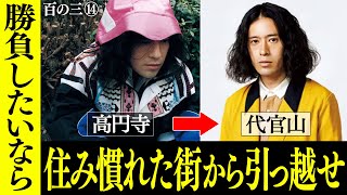 【百の三 「人間」とは何か？⑭】高円寺には戸愚呂兄が１５人いる！？町が持つ文化と自分のスタイル…類は友を呼ぶ？