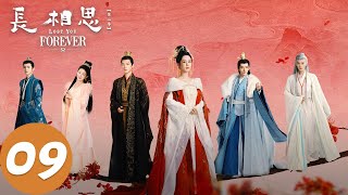 ENG SUB【长相思 第二季 Lost You Forever S2】EP09 小夭布局得知真相，夭璟终于和好 | 腾讯视频