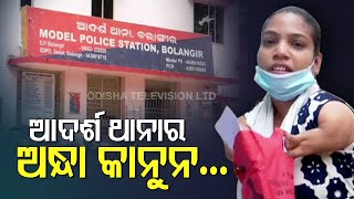 Model Police Station In Bolangir Fails To Serve Purpose - OTV Report