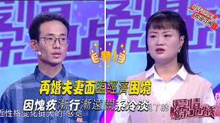 【2023完整版愛情保衛戰】再婚夫妻面臨經濟困境，因愧疚漸行漸遠關系冷淡