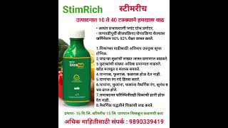 Netsurf Product Biofit stim rich #organicfarming #farming #organicproducts