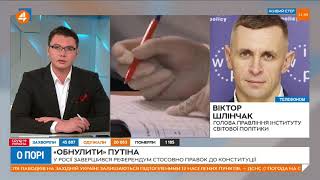 Шлінчак: Путін хоче бути президентом союзною держави: Росії та Білорусії (02.07)