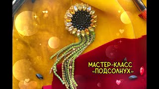 Мастер-класс по вышивке броши \