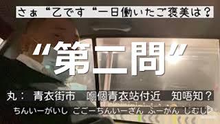 丸ちゃん　ご褒美「アワビ」をげっと！一番旨い食べ方とは？これだ！鮑の水貝　香港街市