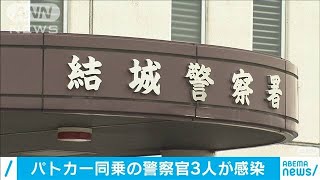 同じパトカーで事件対応の警察官3人が感染　茨城(2020年10月3日)