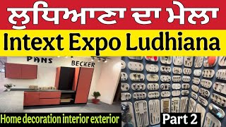 ਲੁਧਿਆਣਾ ਦਾ ਮੇਲਾ 2025 ।Ludhiana Intext Expo 2025 ।Ludhiana Expo mela ।Part 2