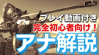 【OW2 解説】初心者向け！OW2から始めた人、アナを最近使い始めた人へのアナの解説動画