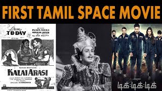 First Tamil Space Movie | MGR Tamil Film | Kalaiarasi 1963 | By Delite Cinemas