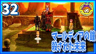 #32【クロノクロス/初見】これはクロノとルッカとマールかな？マールディアの鐘はもう鳴らない【女性実況】