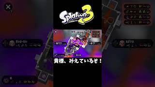 【スプラトゥーン３】ビーコンの使い方＃shorts＃スプラトゥーン３#スプラ3#ビーコン#スパッタリー#赤スパ