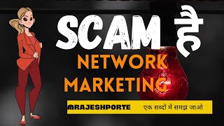 scam network marketing #MLM #scam