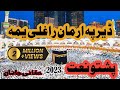 Pashto New naat sharif 2023 : der pa arman raghali Yama #naatsharif #madina حقانی جانان