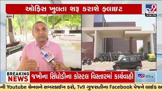 Offices in Diamond Bourse to open from 7 July | Surat | Gujarat | TV9Gujarati