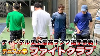 【テニスの拳ファイトクラブ】内山靖崇選手が参戦！日本最高レベルのエキシビジョンマッチ！