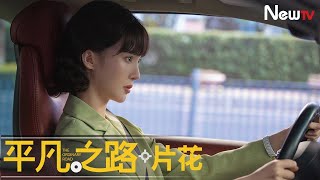 【片花】平凡之路 The Road to Ordinary丨左娜与左大建父女在荣柯律所谈判