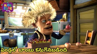 పండ్లలో బాంబు కనుగొనబడింది | Bablu Dablu Telugu Cartoon Big Magic | Kids Zone Telugu