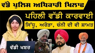 Rajjit Singh Hundal ਖਿਲਾਫ ਵੱਡੀ ਕਾਰਵਾਈ । THE KHALAS TV