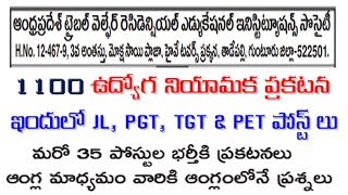 1100 ఉద్యోగ నియామక ప్రకటన  ఇందులో JL, PGT, TGT \u0026 PET పోస్ట్ లు by Bhaskars Area