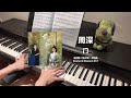 周深 Zhou Shen - 门 钢琴抒情版【花间令 In Blossom OST】主题曲 Theme Song Piano Cover | 钢琴谱 Piano Sheet