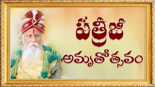 🌼LIVE - Kadtal - 05-08-2022 🌼పత్రీజీ అమృతోత్సవం 🌼 Group Meditation 🌼 PMC Telugu