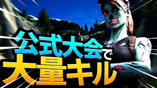 duoの公式大会で26キルで無双した！！！【フォートナイト】