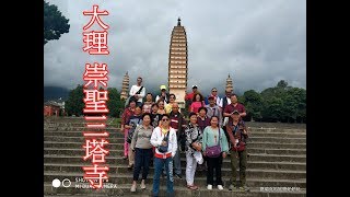 201806 大理崇聖三塔寺4 南詔 大理國皇家寺院 大雄寶殿 觀音殿 彌勒殿 佛都 大理白族自治州 雲南旅遊