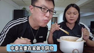 媳妇想吃泰国冬阴功，老公不会做怎么办？一包底料足以，酸辣开胃