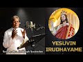 Yesuvin Irudhayame - Cover | இயேசுவின் இருதயமே | Rev. Fr. Joseph Susainathan | Sacred Heart Church