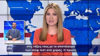 Star - 10.5.2021 - Δελτίο Ειδήσεων στη Νοηματική