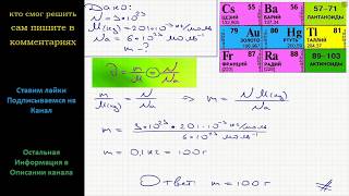 Физика Какую массу имеет 3٠10^23 атомов ртути?