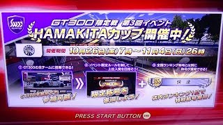 【SWDC2018】 2017年度シーズン17本戦　GT300クラス②+HAMAKITAカップ