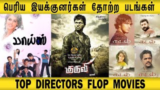 பெரிய நடிகர்களுடன் எடுத்து தோத்து போன படங்கள் | Filmyfocus.com