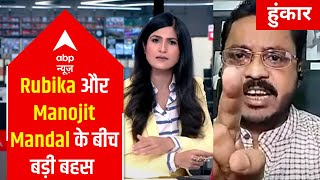 Rubika Liyaquat calls Manojit Mandal Insensitive | Shobha Majumdar Case | Hoonkar