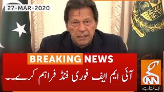 PM Imran Khan's Economic Stimulus package is beneficial for Pakistan, IMF | 27 March 2020