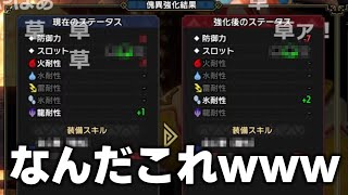 【サンブレイク】本当に奇跡の傀異錬成をしてしまったwww【442連ガチャ】