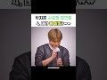 박지훈 아기사오정 모먼트 shorts