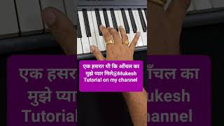 Ek hasrat thi ki anchal ka mujhe pyar piano tutorial harmonium#mukesh#zindgiaurtoofan