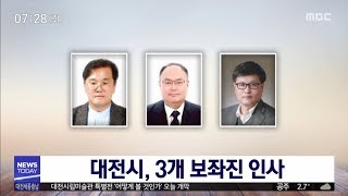 대전시, 3개 보좌진 인사·복지재단 대표 내정/대전MBC