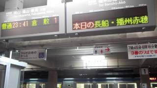 赤穂線【西大寺駅】発車標・最終電車発車前に運転終了の案内