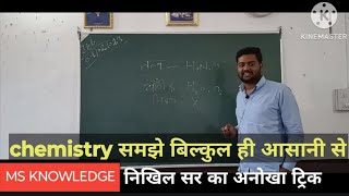 #तत्व यौगिक मिश्रण/#chemistry/#ट्रिक