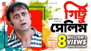 Gittu Salim | গিট্টু সেলিম | Bangla Natok 2017 | Ft Aakho Mo Hasan & Ritu | Juel Hasan Gittu Salim | গিট্টু সেলিম | Bangla Natok 2017 | Ft Aakho Mo Hasan & Ritu | Juel Hasan