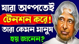 Bangla Heart Touching Motivational Quotes | Inspirational Speech | Motivational Video | Ukti | Bani