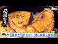 180616年代小確幸 西湖水產