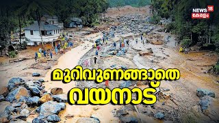 Wayanad Landslide | മുറിവുണങ്ങാതെ വയനാട് | Mundakkai Tragedy | Chooralmala