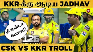 இதுவரை பார்க்காத TEST MATCH  காட்டிய JADHAV ! அல்வா Match-ஐ தூக்கி குடுத்த CSK | IPL TROLL