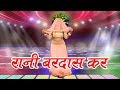 रानी बरदास कर || Rani Bardas Kar || Mannu Lal Yadav || Popular Bhojpuri Song 2017