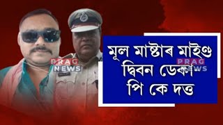 SI Exam scandal masterminds Debon Deka and PK Dutta arrested!!!