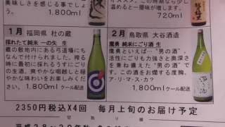 旬の酒お燗で美味いひやおろし・新酒にごり酒頒布会No278