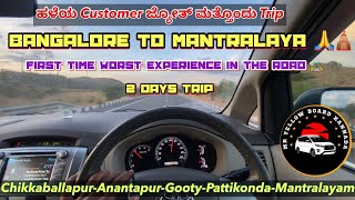 Bangalore To Mantralaya🛕|| First time worst experience in the Road🛣️|| 2Days Trip To Mantralayam🙏