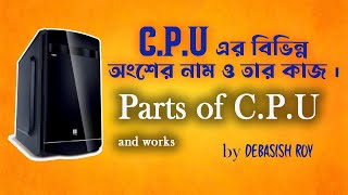 C.P.U এর মধ্যে কি কি Device আছে, ওই গুলি কি ভাবে  কাজ করে ? || CPU Setup